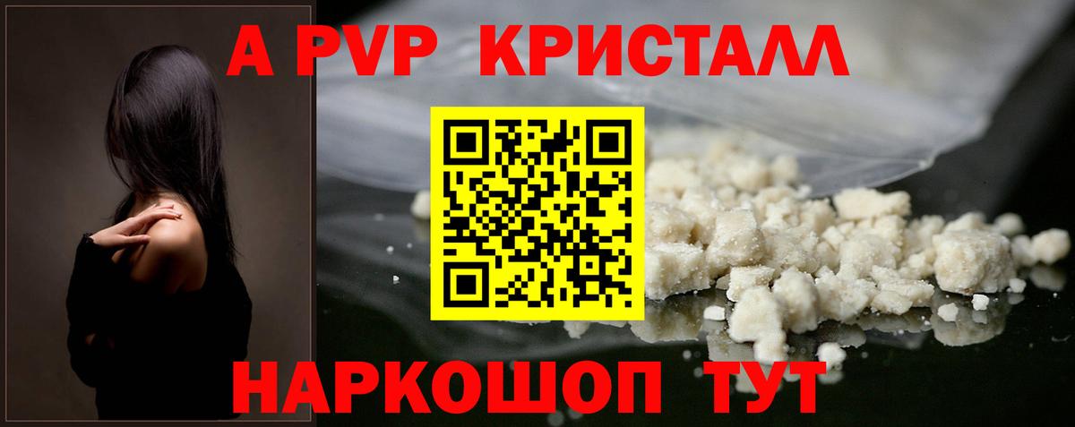 Alpha-PVP кристаллы  купить закладку  Alfa_PVP  Вход с VPN  Красноуфимск  Alpha PVP СК  APVP мука 