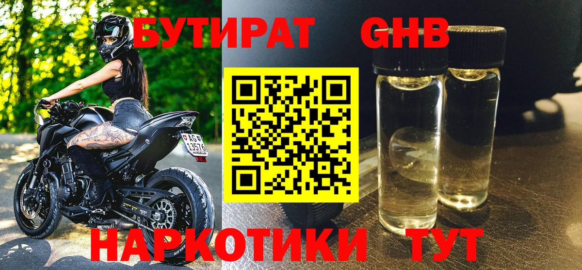 Бутират оксибутират Красноуфимск