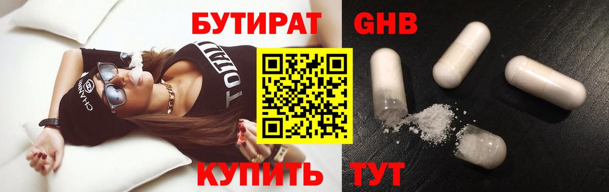БУТИРАТ GHB  Вход с VPN  Красноуфимск 