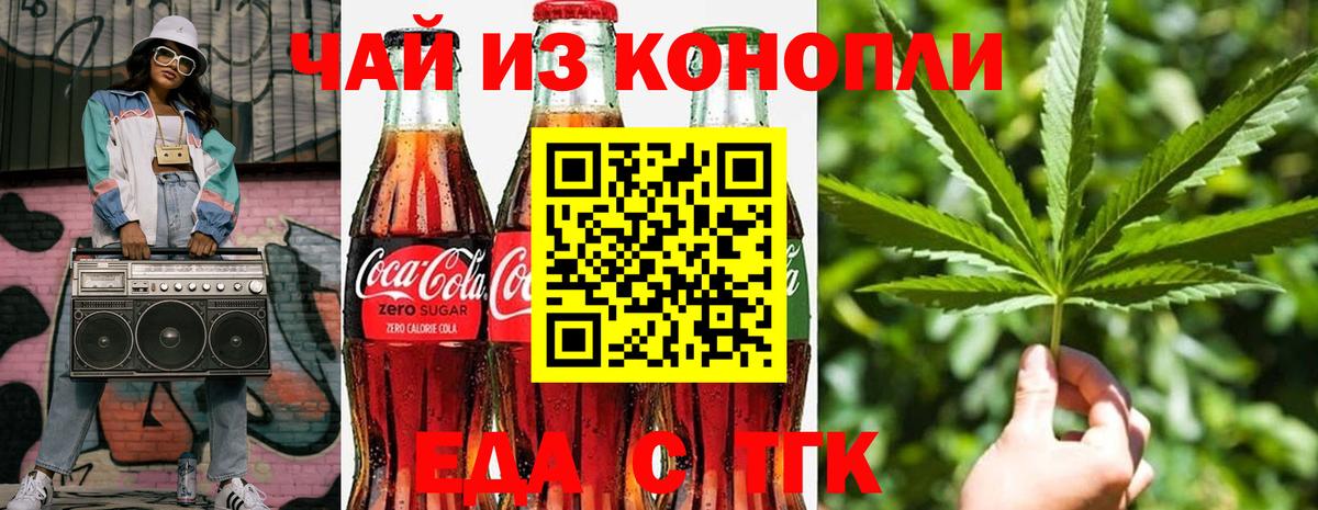 Красноуфимск  Печенье с ТГК марихуана  Вход с VPN 