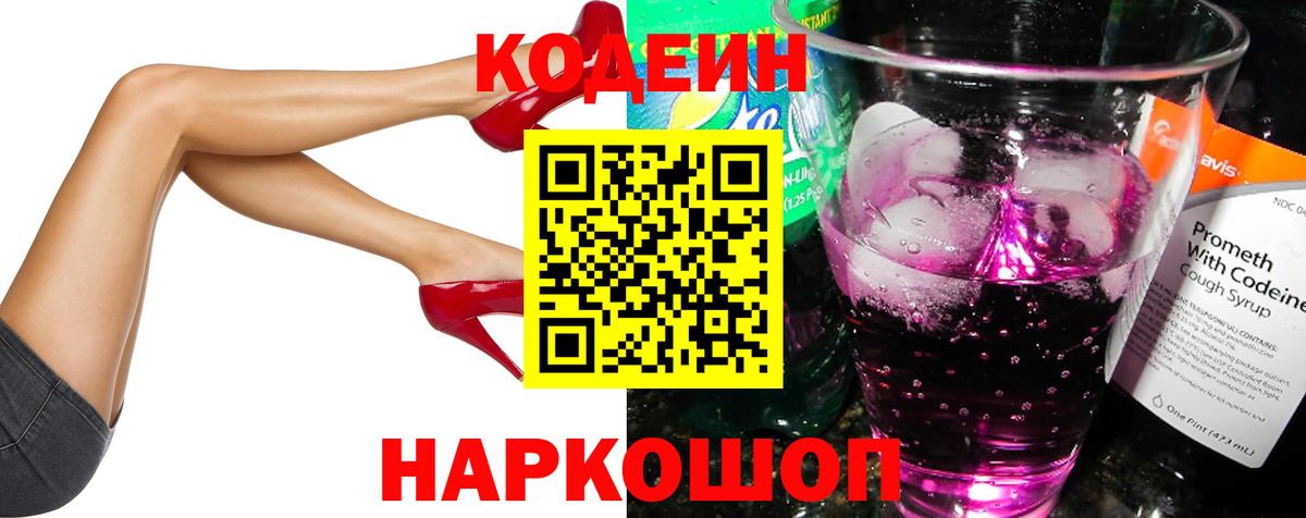 Codein Purple Drank Красноуфимск