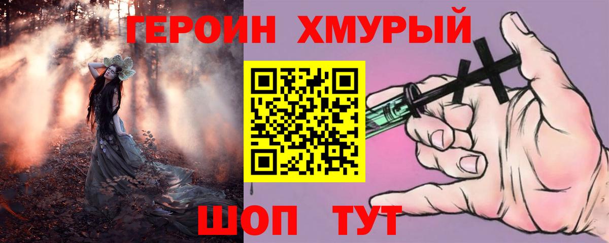 Красноуфимск  ГЕРОИН белый  Вход с VPN 