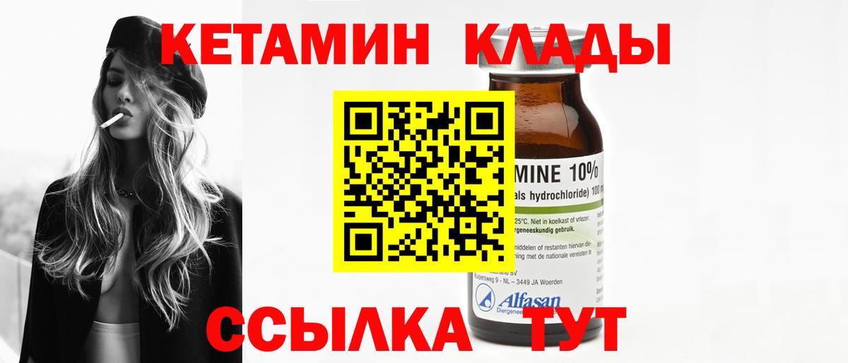 Кетамин VHQ Красноуфимск