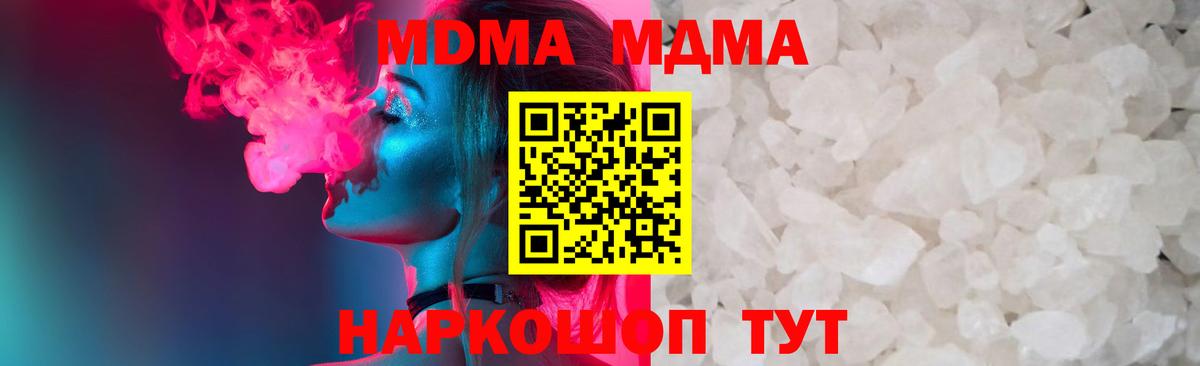 МДМА молли  Вход с VPN  МДМА кристаллы  Красноуфимск 