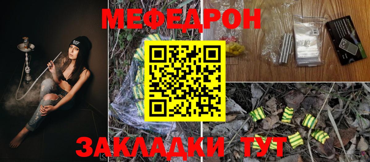 Красноуфимск  Меф  Вход с VPN  наркотики  МЯУ-МЯУ  Мефедрон мяу мяу 