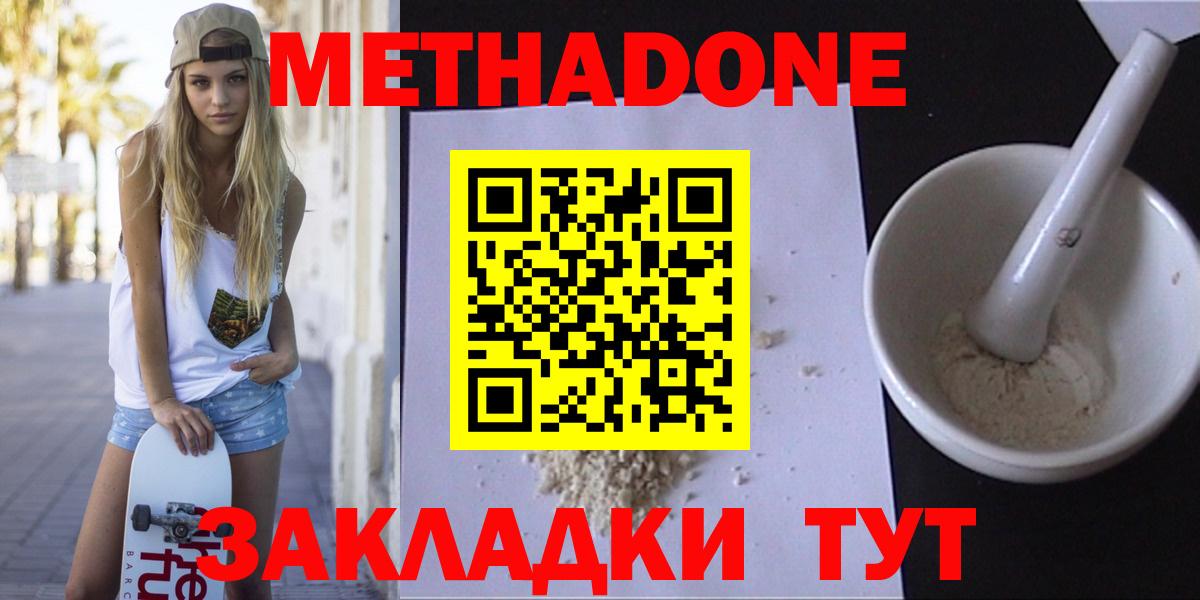 МЕТАДОН methadone  Вход с VPN  Красноуфимск  Метадон VHQ 